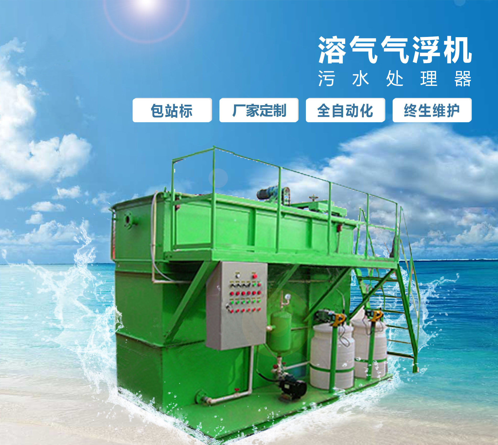 长汀溶气气浮机