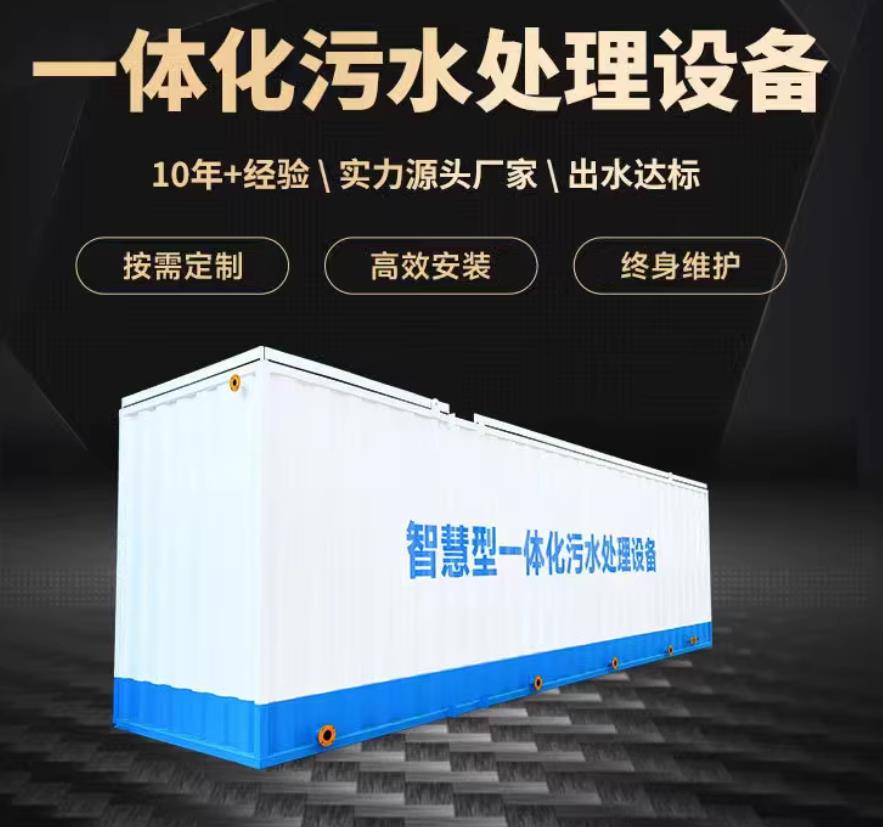 长汀一体化污水处理设备_生活污水处理_甘肃嘉源通环保